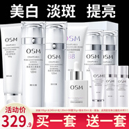 歐詩(shī)漫（OSM）補水保濕美白祛斑套裝珍珠白洗面奶水乳提亮膚色改善暗沉化妝品女 潔/水/乳/水/BB霜/精華