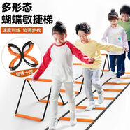 爸爸媽媽敏捷梯繩梯多功能態(tài)兒童感統(tǒng)訓練玩具體能運動器材蝴蝶折疊跳格子