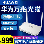 華為光貓電信華為家用路由器電信萬兆光貓一體機HN8145 X6wifi6萬兆貓 廣東電信華為全萬兆版本HN8145X6