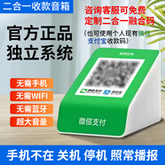 lieve微信收款音響官方收錢(qián)碼語(yǔ)音播報(bào)器自帶網(wǎng)絡(luò)可選擇支付寶二合一收款付款專(zhuān)用音箱不限距離無(wú)需手機(jī) 定制版微信+支付寶二合一 一體機(jī)