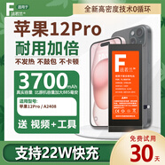 法若蘭適用 蘋(píng)果apple iphone手機電池大容量 蘋(píng)果12Pro / A2408【升級3700毫安】