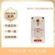 五糧液酒王酒 52度 濃香型白酒陳年老酒收藏酒 2010年 500mL 1瓶 10-12年隨機(jī)發(fā)