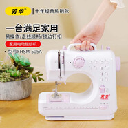 芳華505A升級版臺式電動(dòng)吃厚多功能縫紉機簡(jiǎn)易鎖邊家用可釘扣鎖扣眼 白紫標配+擴展臺+大禮包