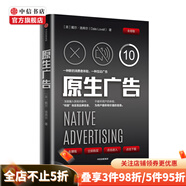原生廣告 戴爾洛弗爾 著  企業(yè)管理市場營銷品牌認知廣告商業(yè)管理經管勵志書籍中信出版