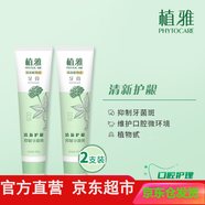 植雅無限極植雅牙膏清新口氣植物甙牙膏 植雅牙膏2盒裝
