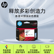 惠普（HP）47原裝大印量彩色墨盒 適用hp 4825/4826打印機(jī)