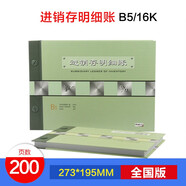 前通（front） front前通全國版現(xiàn)金日記賬三欄賬冊手寫賬簿銀行存款出納財務(wù)明細會計賬本 FTB52008進銷存明細賬