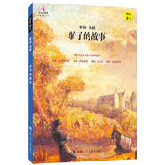 驢子的故事（小小藝術(shù)家·幼兒藝術(shù)啟蒙繪本·名畫名著系列）