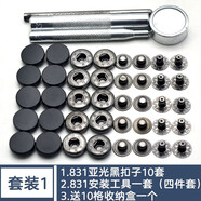 零號(hào)公館四合扣套裝隱形按扣紐扣金屬扣子平面子母扣衣服暗扣摁扣 套裝1-亞光黑套裝 15mm
