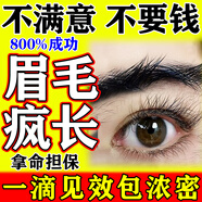 超自然眉毛增長(cháng)液男士濃眉毛睫毛長(cháng)生液女重度無(wú)眉專(zhuān)用野生眉醫用營(yíng)養 一盒裝】眉毛生漲液