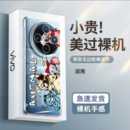 莫維斯vivoX200Promini手機(jī)殼X200Ultra手機(jī)套vivox20pro無邊框手機(jī)殼x200s半包透明殼x200手機(jī)外殼新款 動物世界 vivo X200s