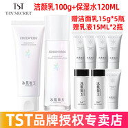 TST庭秘密京東自營官方旗艦店冰肌如玉套裝護(hù)膚品活酵母面膜水乳 TST保濕水+潔顏乳