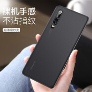 酷博圖 華為p30pro手機殼P30\p20pro手機殼保護套超薄磨砂全包防摔外殼硬男女潮防指紋 P30【透黑色】薄至0.3mm