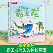 弄丟眼鏡的霸王龍  樂(lè)樂(lè)趣幼兒園繪本3-6歲兒童想象力故事書(shū) 恐龍主題