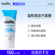 STRIDEX美國施顏適水楊酸洗面奶去角質(zhì)黑頭控油祛痘潔面啫喱女友禮物 水楊酸洗面奶 150ml 一支