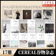 【新華書(shū)店】全套17冊(cè) Cereal 谷物雜志中文版 深陷溫柔生活 生活旅游生活系列讀物 大宅至簡(jiǎn) 時(shí)尚旅游設(shè)計(jì)攝影雜志期刊 谷物全套17冊(cè)