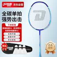 紅雙喜（DHS）羽毛球拍單拍全碳3U超輕進(jìn)攻型銳風(fēng)587附3球
