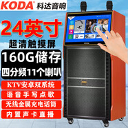 科達（KODA） 廣場舞音響視頻機觸摸顯示屏戶外移動拉桿式便攜藍牙大功率k歌音箱wifi點歌一體機 24英寸網(wǎng)絡(luò)觸屏款+雙話筒+雙耳麥