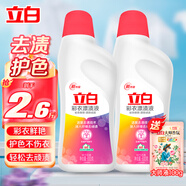 立白多用漂白水漂白除菌除臭 彩衣漂漬液漂除頑漬 彩衣鮮艷家用 【2.6斤】彩漂液600*2瓶+100g
