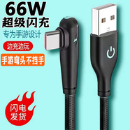 艾瑩者66W超級快充數據線(xiàn)彎頭新款編織閃充適用蘋(píng)果iPhone6s7plus8/12/13/14華為榮耀安卓手機游戲充電線(xiàn) Type-C扁圓口【黑色】至尊彎頭編織線(xiàn) 1.5米