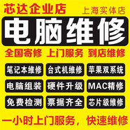 上海電腦維修上門(mén) 臺式機筆記本一體機顯卡修理 主板芯片級 系統重裝 組裝主機硬件配置升級 軟件故障 電腦維修