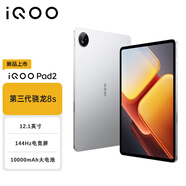 VIVO iQOO Pad2 第三代驍龍8S平板電腦 12.1英寸144Hz超感電競屏 10000mAh電池 vivoiqoopad2平板電腦 銀翼 8GB+128GB