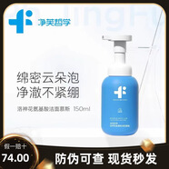 凈芙哲學(xué)洛神花氨基酸凈膚哲學(xué)洗面奶潔面慕斯150ml/瓶 150毫升潔面慕斯