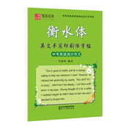 筆墨先鋒 衡水體 英語(yǔ)手寫(xiě)印刷體字帖 中考英語(yǔ)滿(mǎn)分作文