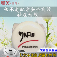 專(zhuān)業(yè)藥房雅芙祛痘膏暗倉4g 美容精華素男女祛痘痘產(chǎn)品粉進(jìn)口 1盒初效裝 不劃算