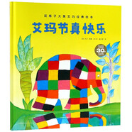 【新華書(shū)店】艾瑪節(jié)真快樂(lè)(精)/花格子大象艾瑪經(jīng)典繪本