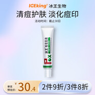 冰王痘克乳膏祛痘護膚膏痘印痘疤痘坑去男女士學生痘痘產(chǎn)品30g 痘克乳膏30g（藥店同款）一支裝