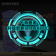 三星（SAMSUNG）75CU8000 75英寸 平板液晶電視 超薄4K全面屏 AI智能補幀 無開機廣告 UA75CU8000JXXZ