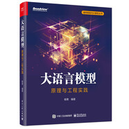 大語(yǔ)言模型：原理與工程實(shí)踐（全彩）軒轅大模型負責人楊青作品 全彩印刷 配代碼 數據清晰 性能評估 強化對齊 性能評估 提示工程 工程實(shí)踐 從零開(kāi)始微調LLM（博文視點(diǎn)出品） deepseek教程