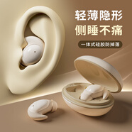 蛇圣小休超薄睡眠藍(lán)牙耳機(jī)無線睡覺專用側(cè)睡躺舒適不壓耳降噪助眠隔音耳塞隱形迷你不咯耳骨傳導(dǎo)概念 米杏色【超薄側(cè)睡不壓耳】 全面兼容華為鴻蒙蘋果安卓通用