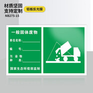 音陌（YINMO）2023年危險廢物標識牌貼貯存場(chǎng)所危廢間倉庫有毒警示新版國標三角 【一般固體廢物】 48*30CM