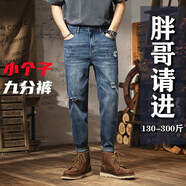 海沛尼克 九分褲男牛仔褲大碼彈力小腳褲短腿破洞9分褲潮矮個(gè)子免裁剪男褲 jjd511藍(lán)色 42