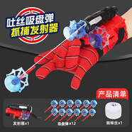 卡之物語(yǔ)蜘蛛俠手套 兒童噴射器可噴絲男孩手辦蜘蛛發(fā)射器紅外發(fā)射真蛛絲 【蜘蛛絲】發(fā)射器+12強(qiáng)力吸盤彈 標(biāo)準(zhǔn)配置【配件如圖所示】
