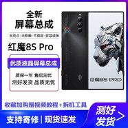 欣語(yǔ)（xy）適用于紅魔7pro屏幕總成Mars紅魔3/5/6pro/8游戲手機3s觸摸6R顯示內屏5G液晶維修 紅魔8spro屏幕總成【純原支持高刷】
