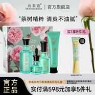 玫莉蔻（morningskin）茶樹套裝補(bǔ)水保濕清潔清爽不油膩
