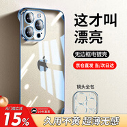 弘卓 適用蘋果15Pro手機(jī)殼iphone15Pro手機(jī)殼電鍍超級(jí)無邊框透明散熱防摔簡(jiǎn)約男女款 遠(yuǎn)峰藍(lán)