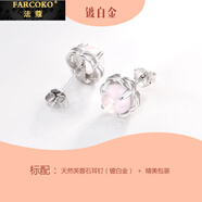 法蔻 FARCOKO水晶耳釘女玫瑰金耳環(huán)迷你耳墜耳飾七夕情人節(jié)禮物送女友 天然芙蓉石+白金色