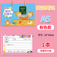 偉城紙業(yè)讀書記錄卡小學生一二三四五年級課外讀書記錄卡閱讀登記卡 好詞好句好段摘抄本積累書 閱讀筆記 粉色/加厚100頁/A5