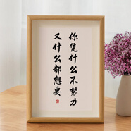 學(xué)生勵(lì)志書桌擺件學(xué)習(xí)很苦堅(jiān)持很酷學(xué)生擺臺(tái)鼓勵(lì)孩子書桌字畫 5.你憑什么不努力 20寸42*52CM_(尺寸掛墻專用)_