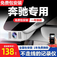 適用于奔馳專(zhuān)用隱藏行車(chē)記錄儀 c e a 級 glc c260l e300l c200 gla原廠(chǎng) 雙鏡頭（前2160P后108OP）套餐
