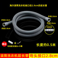 適配格蘭仕  容聲 創(chuàng)維滾筒洗衣機排水管上排水 加長延長管 延長管0.5m