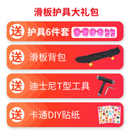 MIJAK兒童精美贈品 兒童護(hù)具+滑板包+貼紙+工具