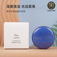 茵芙莎（IPSA）清潤(rùn)藍(lán)礦物皂100g潔面皂深層清潔保濕不緊繃男女適用 100g