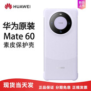 華為（HUAWEI）原裝Mate60手機殼通用保護套智能視窗防摔翻蓋商務(wù)真皮手感皮套全 Mate60素皮磁吸保護殼 紫色