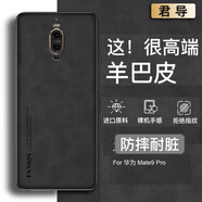 君導適用于 華為mate9pro手機殼保護套升級膚感羊巴皮磨砂鏡頭全包男款女簡約硅膠黑色石墨黑