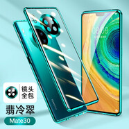 酷博圖【360°全包】 華為mate30pro手機殼30Epro保護套素皮Mate30雙面玻璃防摔磁吸鏡頭全包無需貼膜 華為Mate30【翡冷翠】 360°全包防護 雙面防爆玻璃/曲面屏防摔救星